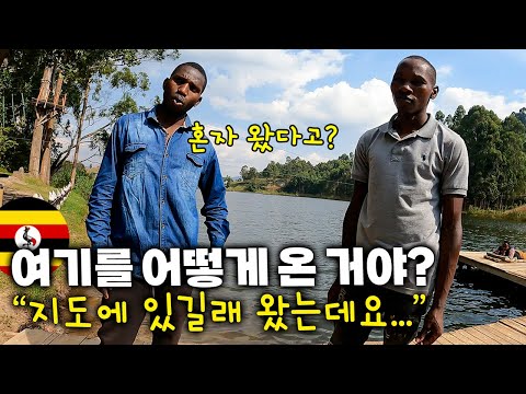 🇺🇬 #1 우간다 외딴 마을에 혼자서 무작정 찾아가면 생기는 일 【아프리카 여행 61】