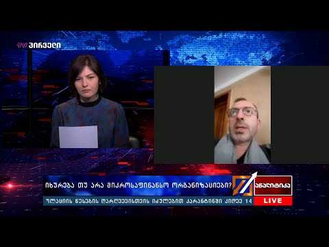 იხურება თუ არა მიკროსაფინანსო ორგანიზაციები? - ბესო შენგელია