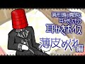 【眠くなる声】パリパリ耳垢を取る異形頭貴族の耳かきボイス -薄皮めくれ編- ASMR【体験版】