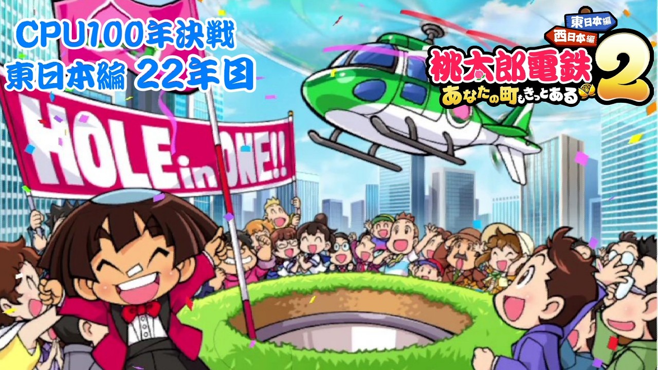 Momotaro Dentetsu 100-Year Showdown with All CPU Players!! Eastern