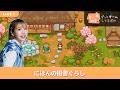 夏川椎菜のずっと『にほんの田舎ぐらし』してるだけ【2026.04.03】