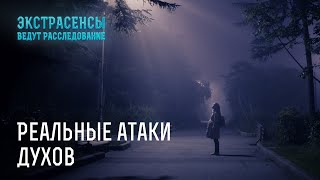 Реальные атаки духов: эти сущности напали на людей и ясновидящих – Экстрасенсы ведут расследование