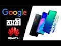 Huawei and Google Mobile Services - New update