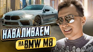 ЗАБРАЛ 635 Л.С. BMW M8 Competition! Влог из жизни в США, Лос-Анджелес. Vlog #3