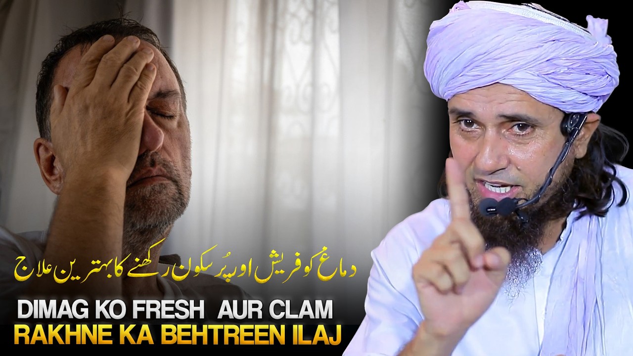 Dimag Ko Relax Aur Fresh Rakhne Ka Tarika | Mufti Tariq Masood