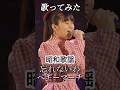 #忘れないわ  #ペギーマーチ  #橋本梨々果 #八反安未果 #歌ってみた #カバー  #カバー曲  #昭和歌謡 #フル #拡散希望 #shorts