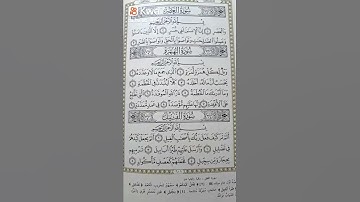 تلاوة مباركة من القران الكريم سورة الفيل