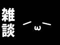 雑談。ゲームもするかも。【スキビディトイレ/skibidi toilet】【雑談】【配信】【ライブ】