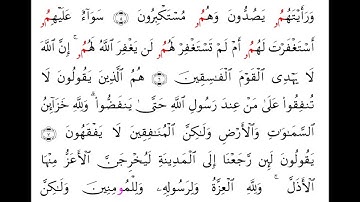 سورة المنافقون برواية ابن وردان عن الامام ابوجعفر المدني مع رسم المصحف للشيخ احمد عيسى المعصراوي