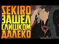 НАСКОЛЬКО СЛОЖНЫЙ SEKIRO: SHADOWS DIE TWICE?