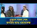 একুশে পদক পেল জনপ্রিয় ব্যান্ড ওয়ারফেজ | Warfaze | Rtv News