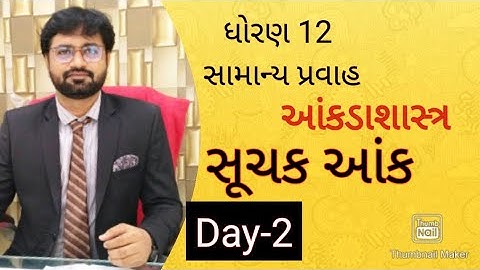 STD 12 COMMERCE STATISTICS PART 1 CHAP 1 SUCHAK ANK (પ્ર-1 )  | PART-2| DAY-2| GSEB|INDEX NUMBER
