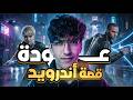عودة قصة أندرويد 3 Detroit Become Human mp3