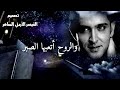 حالات واتس اب عبد الكريم عبد القادر