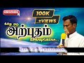 Indru oru arputham seiyungappa revvputhayadasanuthayadasan tamilchristiancommunity   trending