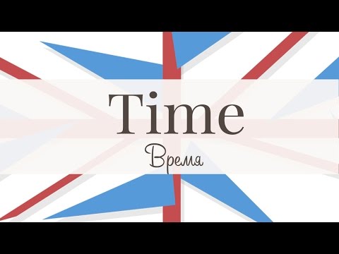 Время на английском! Telling the time in English!