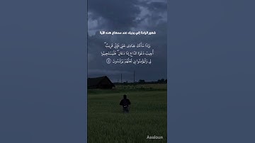 ارح سمعك #video #آيات #القرآن_الكريم #قرآن