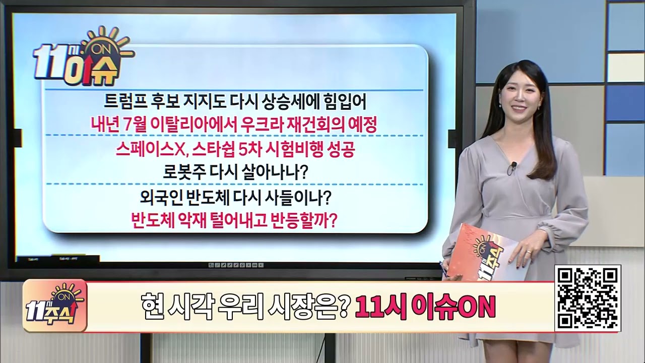 [11시 주식ON] 한 주의 시작, 급등주AI가 포착한 오늘의 종목은?