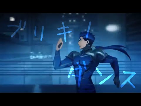 【MAD】Fate series/ブリキノダンス