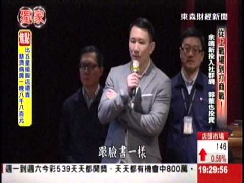 鴻海投資社群網推手曝光!余靖從軍官變身企業家