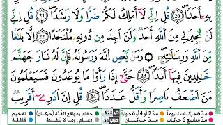 سورة الجن القسم الثاني مكرر ياسين الجزائري برواية ورش عن نافع