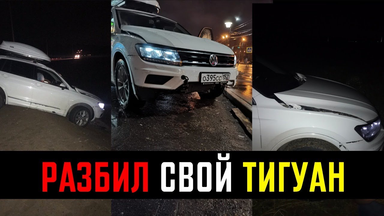 Краш тест тигуан 2