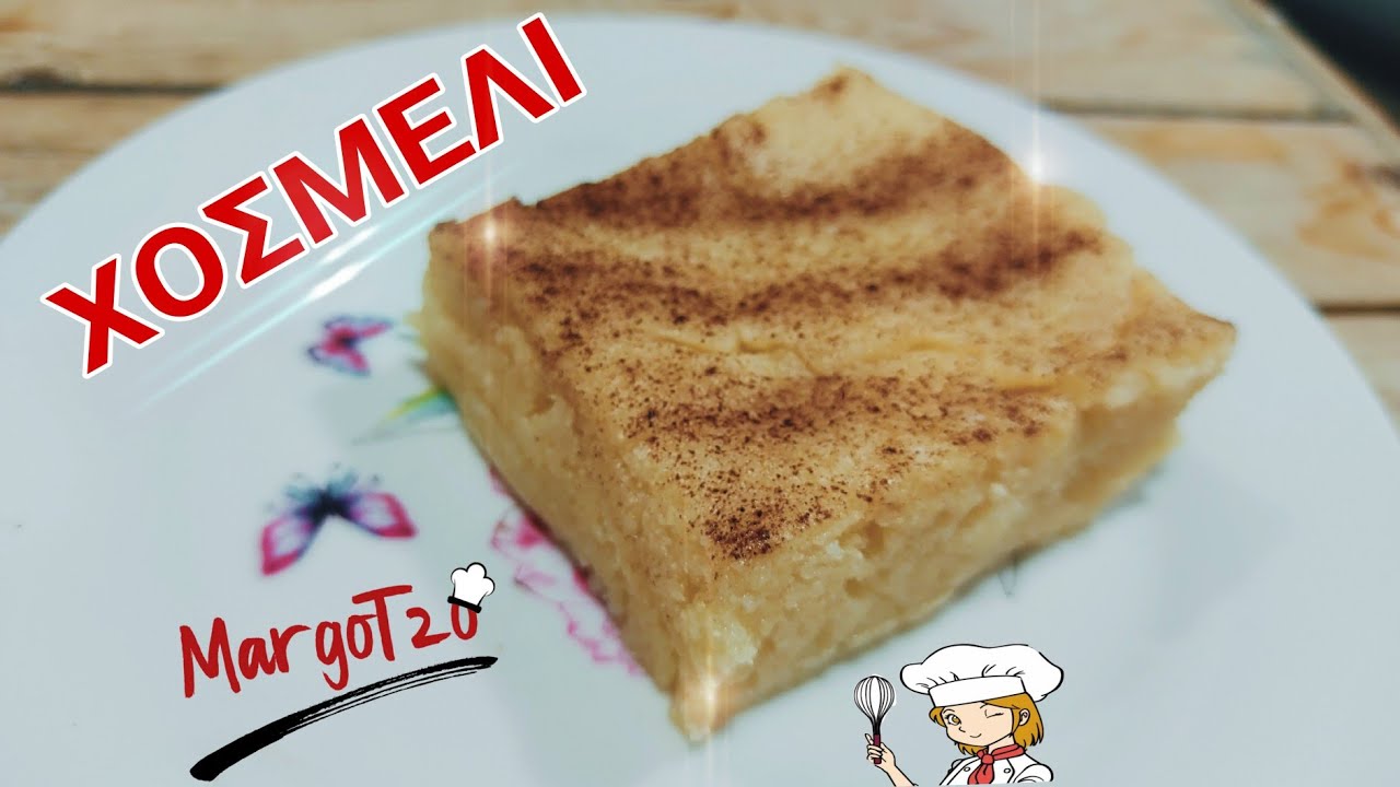 Χοσμελί, παραδοσιακή συνταγή με καταγωγή από την Μικρά Ασία | Chosmeli traditional recipe .