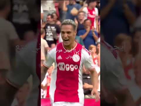 أنتوني لاعب أياكس 2022