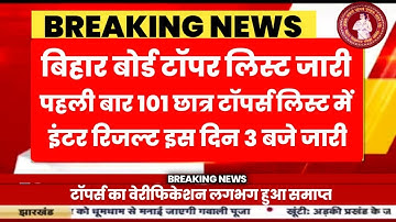 Bihar Board Topper List 2023 || BSEB Inter Topper List 2023 / Bihar Board 12th Topper Verification