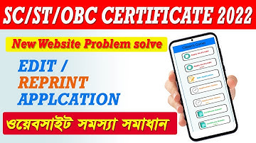 NEW SC/ST/OBC CAST CERTIFICATE WEBSITE PROBLEM SOLVE 2022 | NEW CAST CERTIFICATE WEBSITE 2022