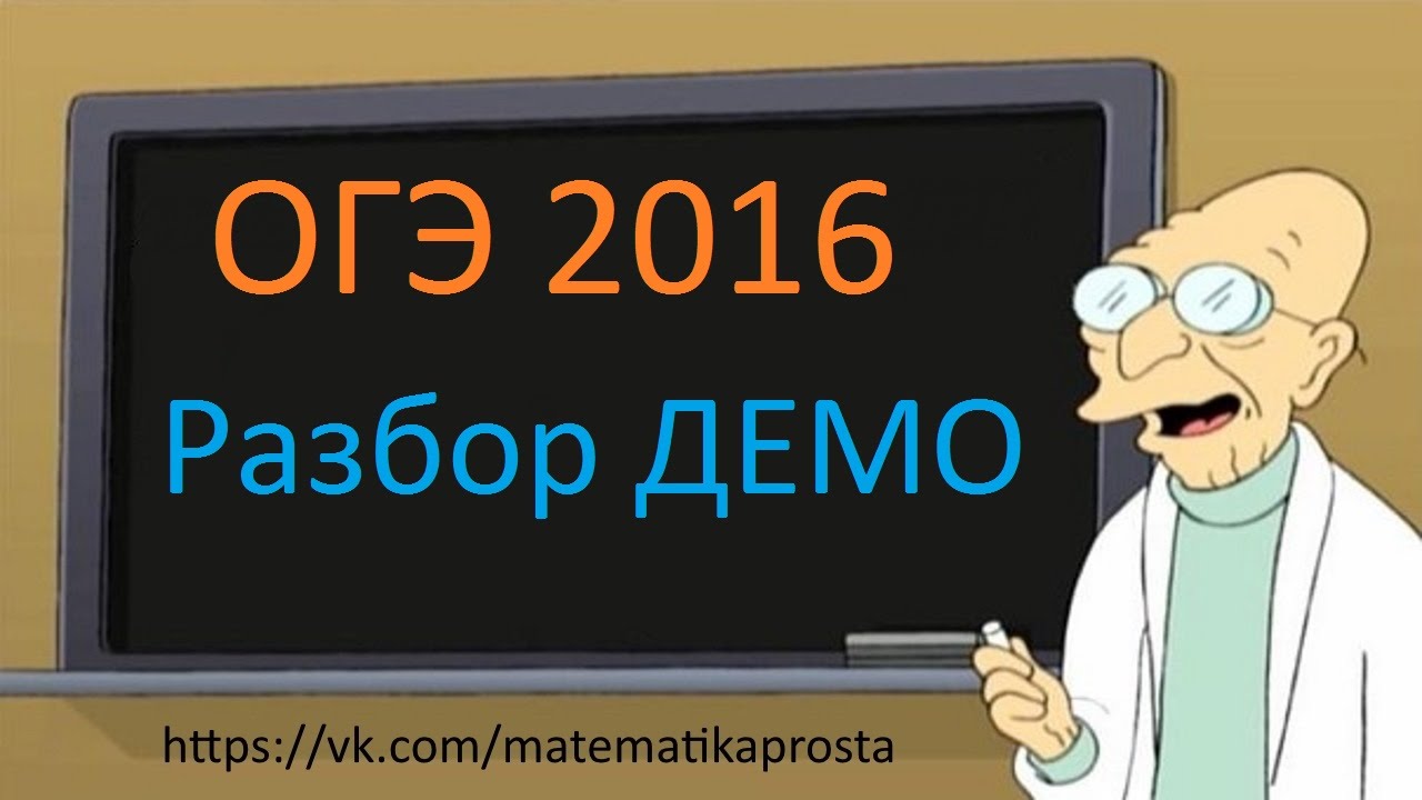 Подготовка к ОГЭ по математике 2016   Алгебра задание 7 (  ЕГЭ / ОГЭ 2017)
