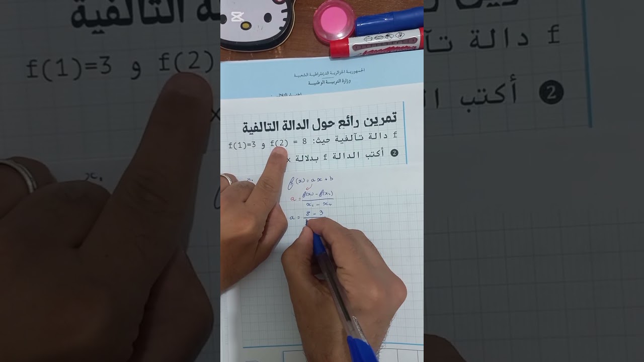 تمرين رائع حول الدالة التآلفية  نقترح بقوة في الفرض والاختبار للسنة 4 متوسط BEM2025