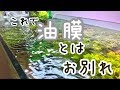 油膜を出さない水槽とは？　~溶存酸素量DO値について~