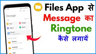 File Manager Se Message Ringtone Kaise Set Karen | File Manager Message Rungtone Kaise Set Karen