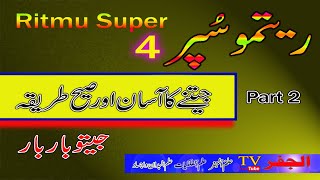 Ritmu | Best and Unieq Formula | Win Ritmu Super 4 | Ritmu Al Kuwait. screenshot 3