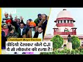 Chandigarh Mayor Election पर Supreme Court की फटकार…कहा- अधिकारी पर केस होना चाहिए! Uncut