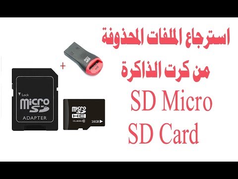 استرجاع الملفات المحذوفة من كروت الذاكرة Sd Micro Sd Card Youtube