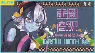 【泳裝】真・Final粟米肉粒牛牛圖_real.png ~完結篇~【香港Vtuber/Draw With Me #4】 【泳裝】真・Final粟米肉粒牛牛圖_real.png ~完結篇~【香港Vtuber/Draw With Me #4】