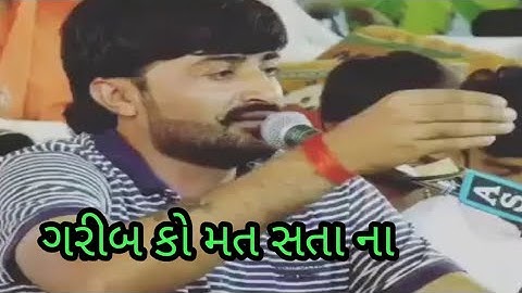 ગરીબ કો મત સતા ના devay khavad status video #lddigitalstidio