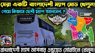 Bus Simulator Indonesia Bangladesh Map | Bangladesh Map Mod For Bus Simulator Indonesia | bd map obb