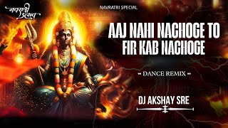 AAJ NAHIN NACHOGE TO || TROLL DANCE 2K26 MIX || DJ AKSHAY SRE UP 11 🔥🔥🔥🔥🔥