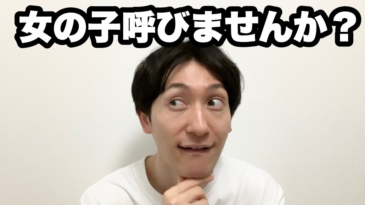 女子がいない飲み会は価値がないと思ってるタイプの男