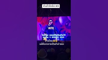 Thumbnail of #ไหมไทย#ผัวสำรอง#เพลงเพราะๆ