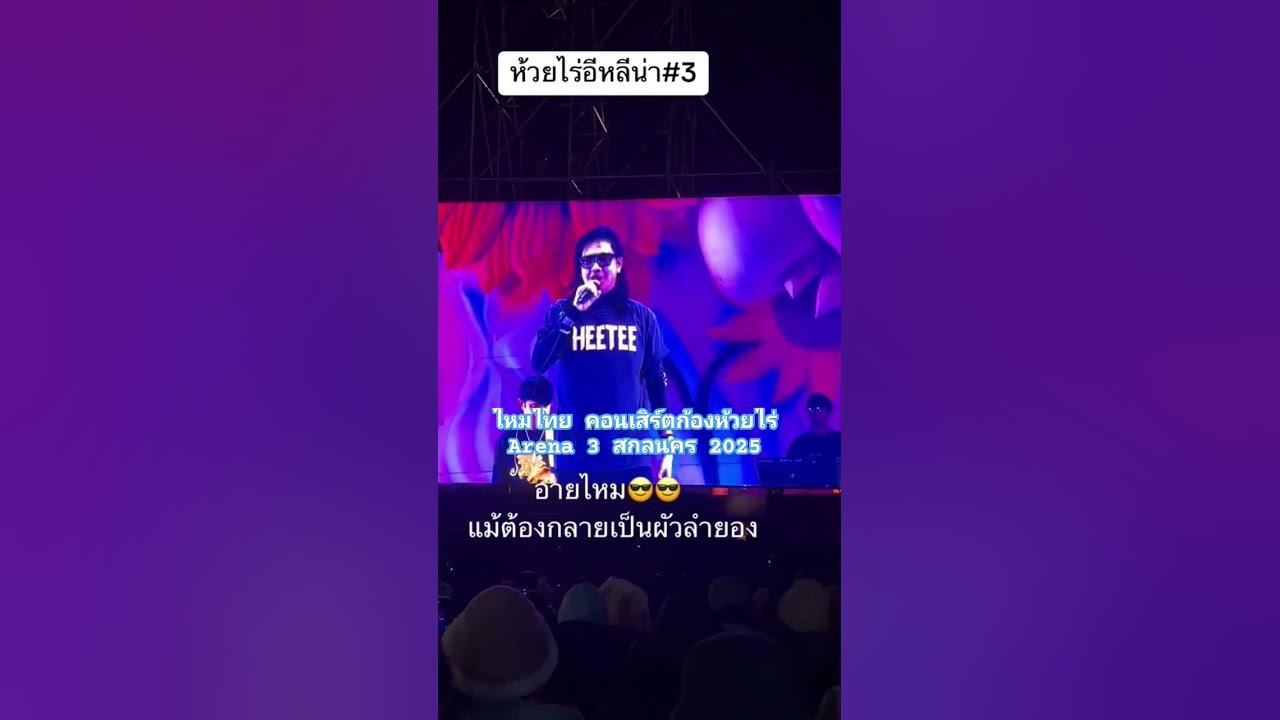#ไหมไทย#ผัวสำรอง#เพลงเพราะๆ