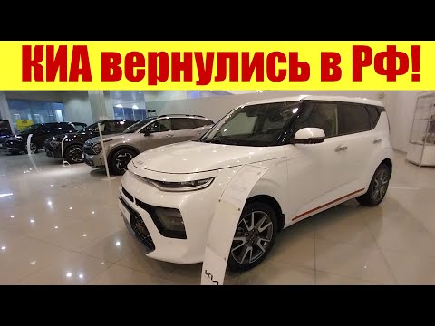 КИА ВЕРНУЛИСЬ В РФ!!! 💪💪💪 По каким ценам? 🤔