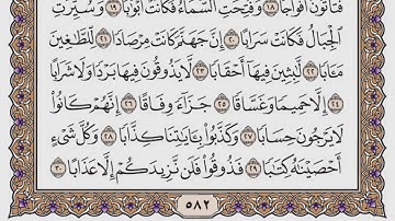 سورة النبأ مكتوبة / فضيلة الشيخ ياسر الدوسري