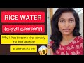 Lets test rice water for hair growth!! PART 1 . WHY RICE WATER!!