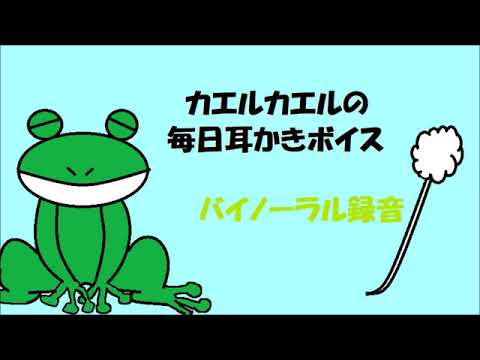 耳かきボイス　地声ｄｅ姉 〈日本語　Japanese　ＡＳＭＲ　男性向け〉