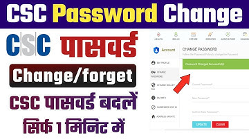 CSC ID Ka Password Change Kaise Kare | How To Reset CSC Password | csc password forget kaise kare