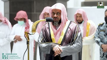 صلاة المغرب الشيخ سعود الشريم أواخر سورة الحجرات 《قالت الإعراب امنا》 6/ربيع الاول/1444 الهجري